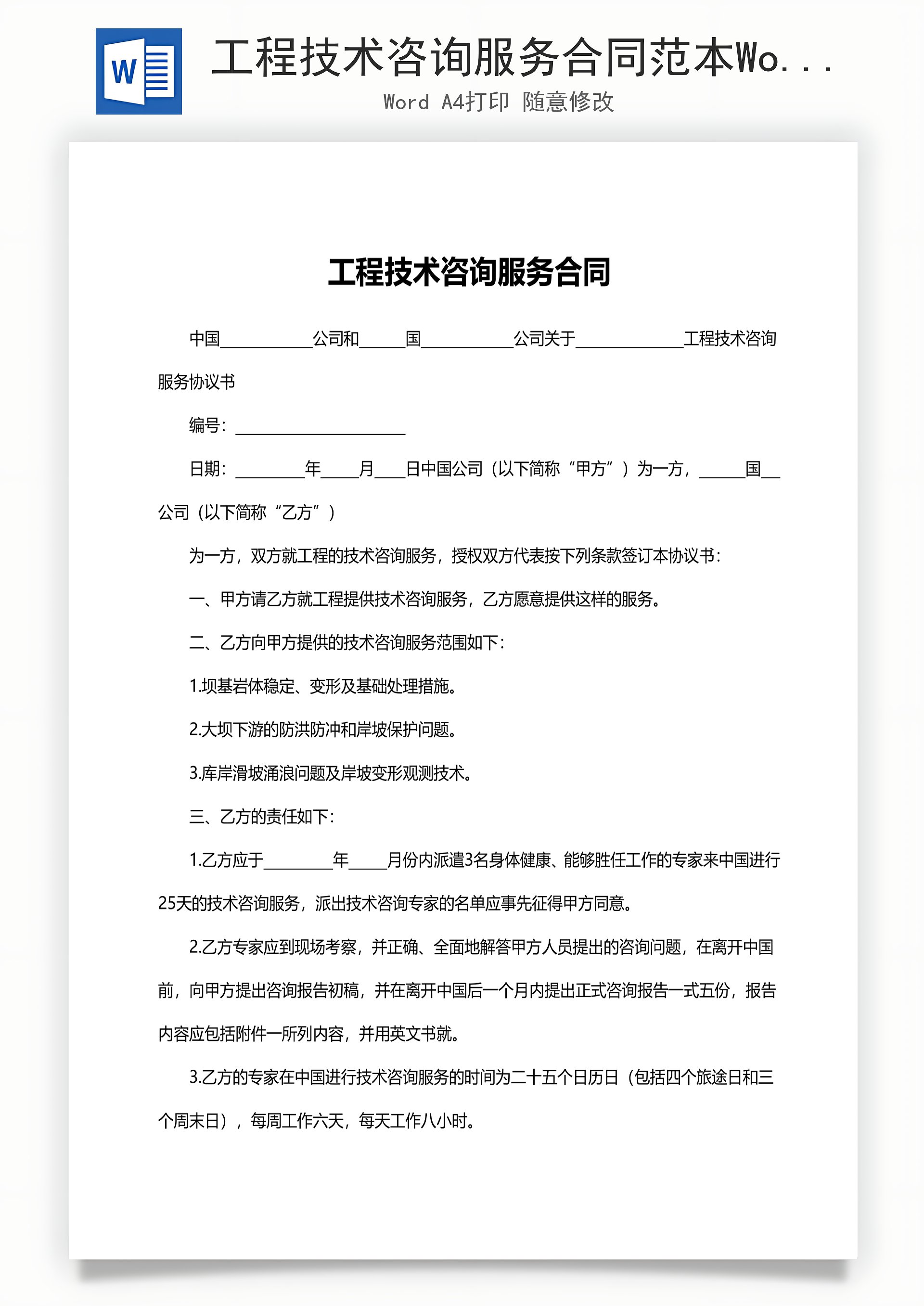 工程技術(shù)咨詢服務(wù)合同范本（成果轉(zhuǎn)讓）