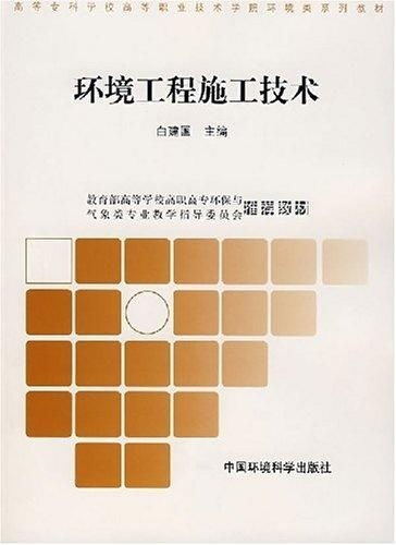 環(huán)境工程施工技術(shù) 守護(hù)綠水青山的堅實橋梁